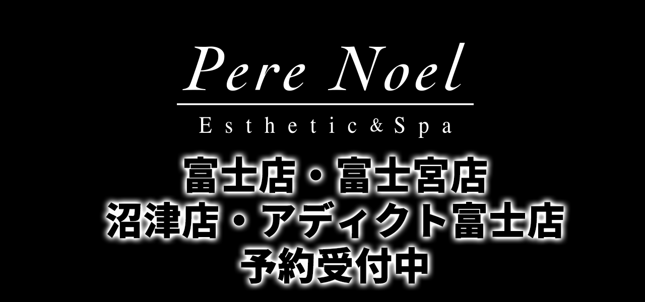 富士店・富士宮店 沼津店・アディクト富士店 予約受付中